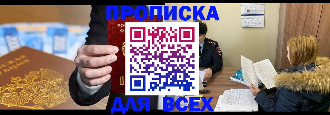 где прописаться в Амурске