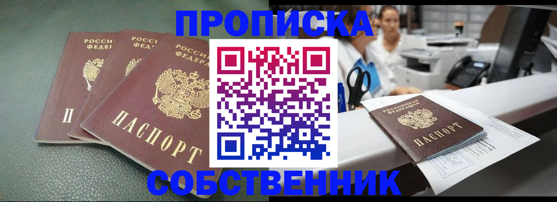 временная регистрация адрес в Амурске