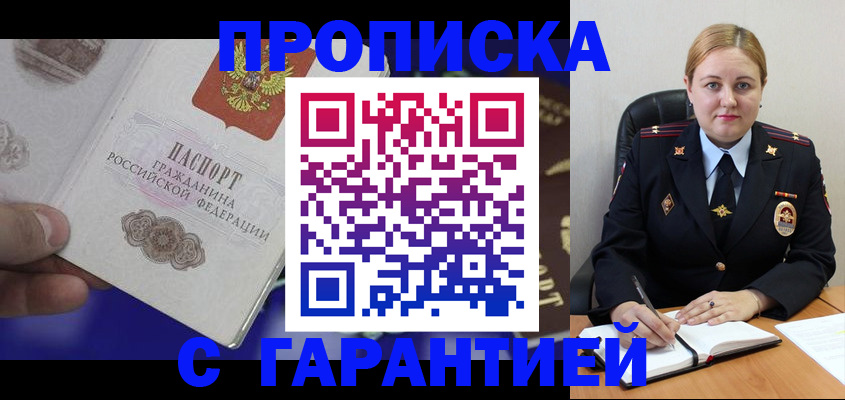 временная регистрация законно в Амурске