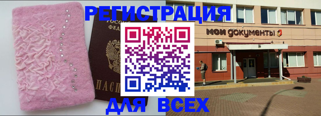 временная регистрация адрес в Амурске