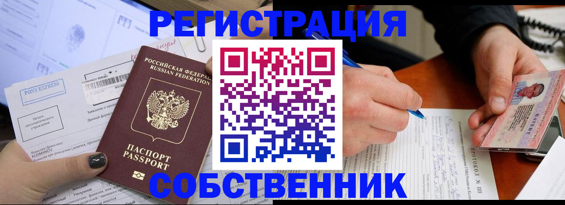 прописка для кредита в Амурске