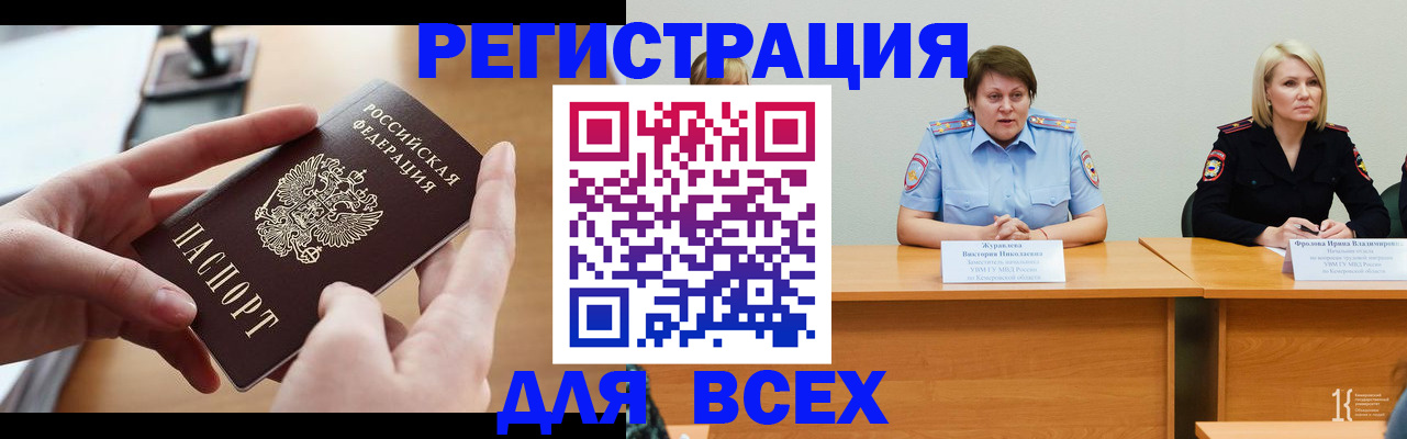 прописка в Амурске